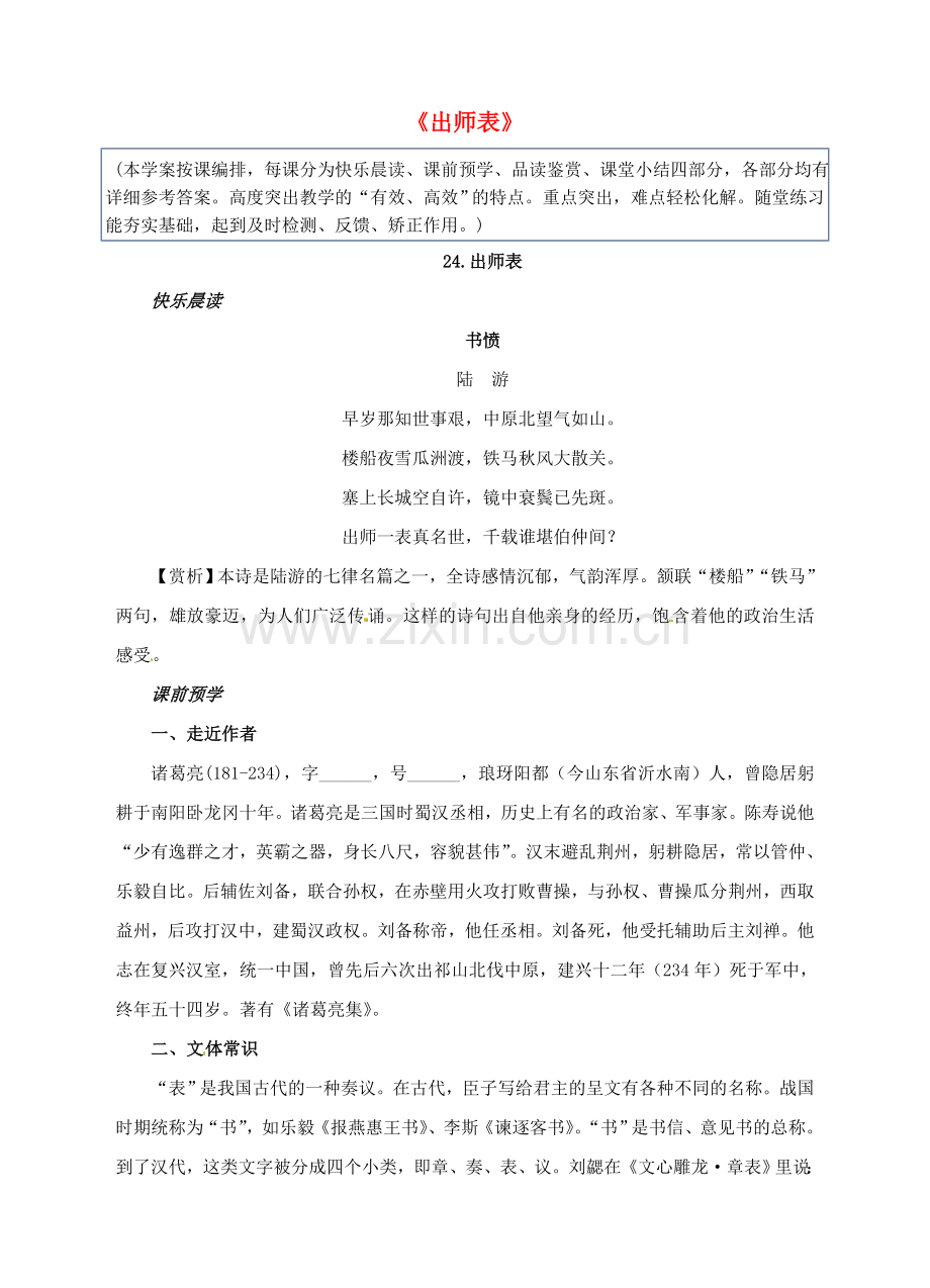 苏教初中语文九下《出师表》-().doc_第1页