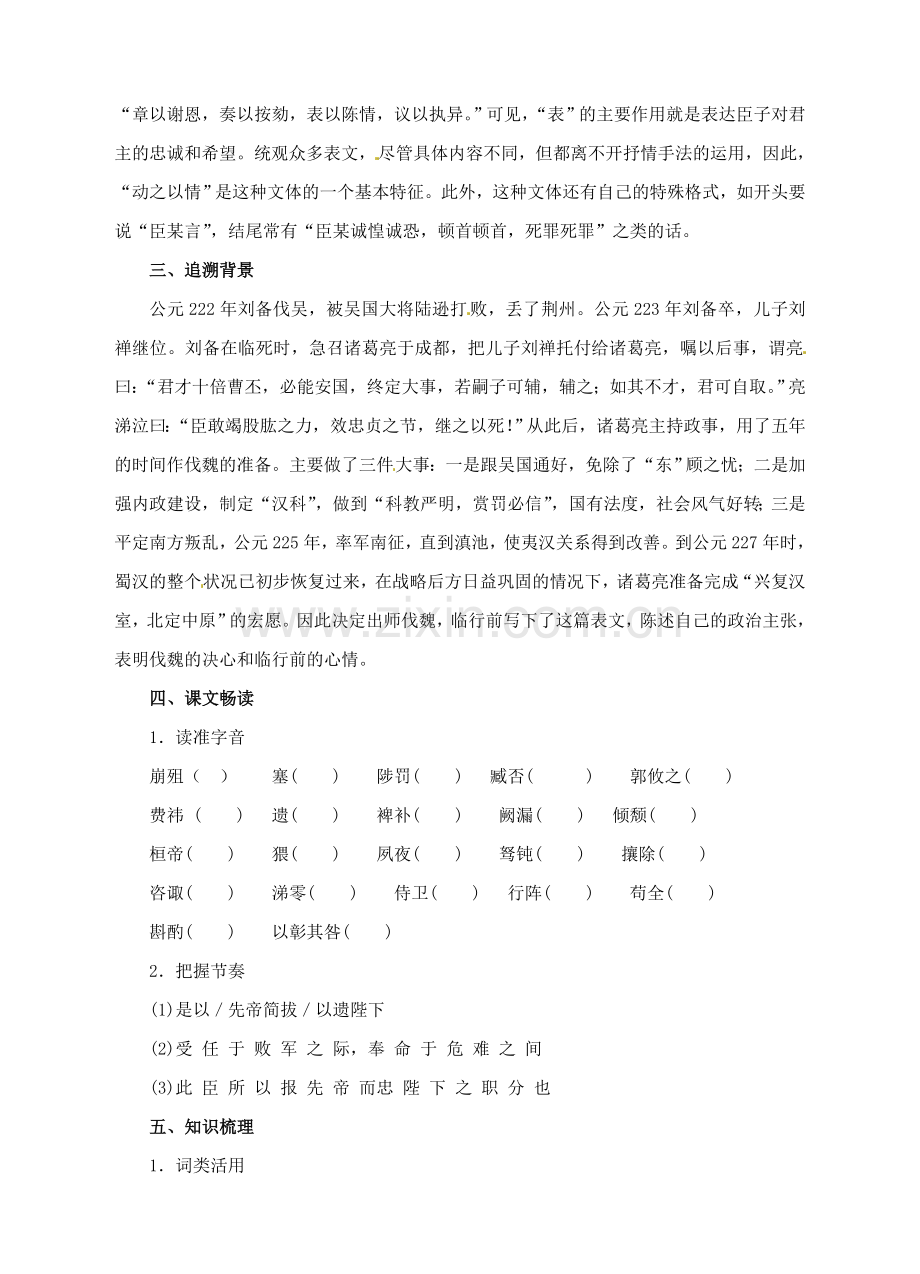 苏教初中语文九下《出师表》-().doc_第2页