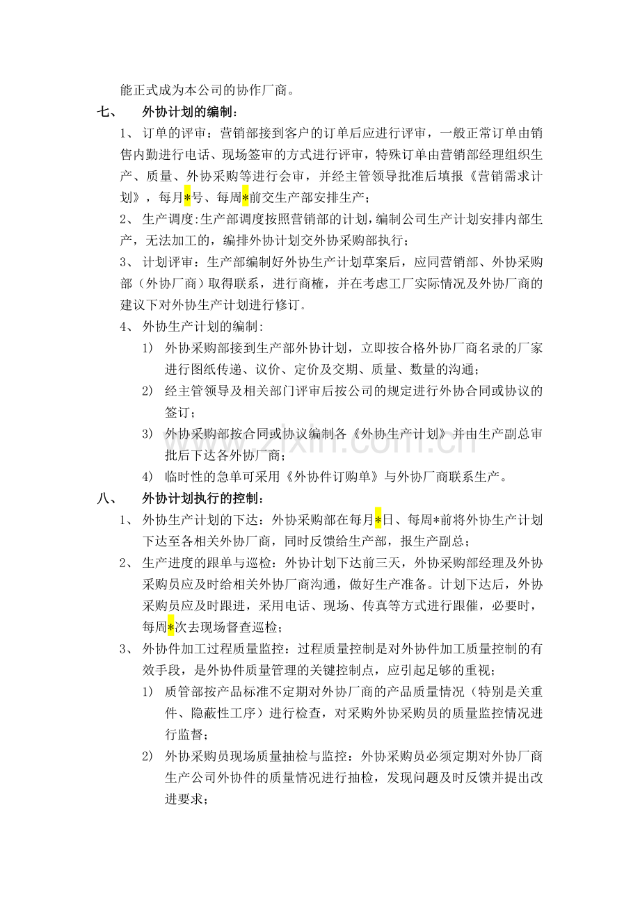 外协加工管理制度.doc_第2页