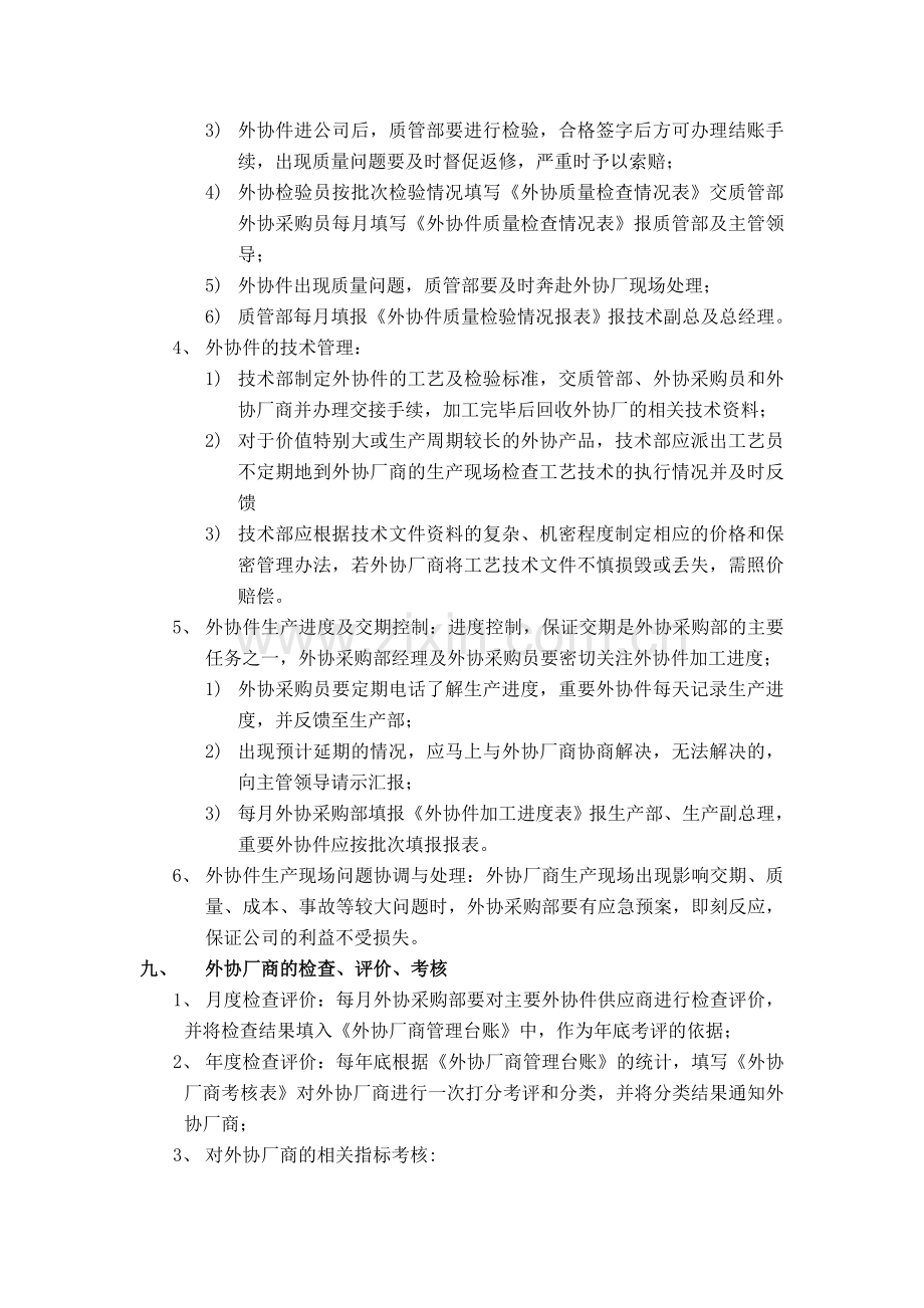 外协加工管理制度.doc_第3页