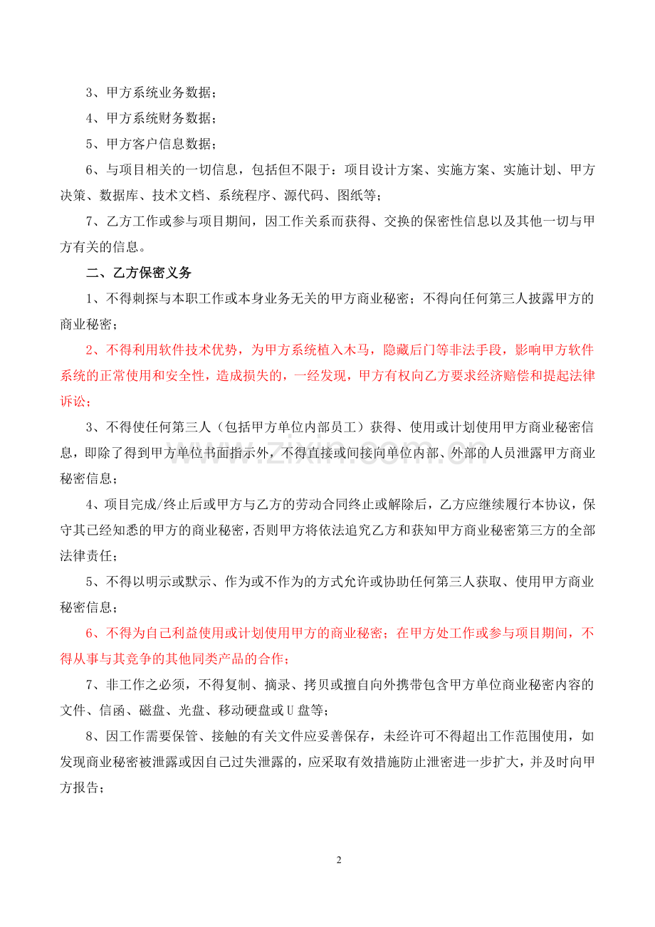 软件开发平台公司保密协议模板.docx_第2页