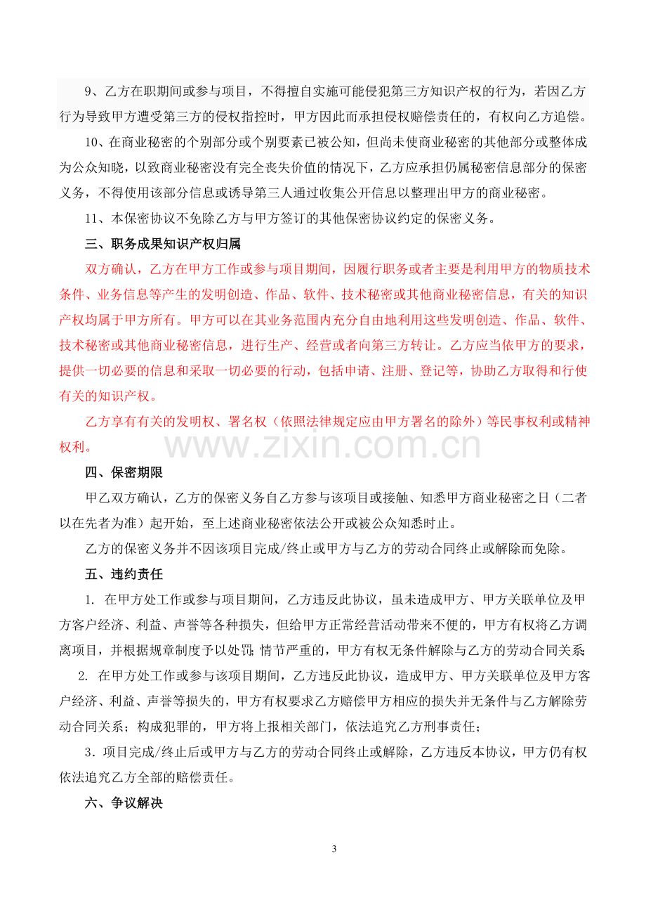 软件开发平台公司保密协议模板.docx_第3页