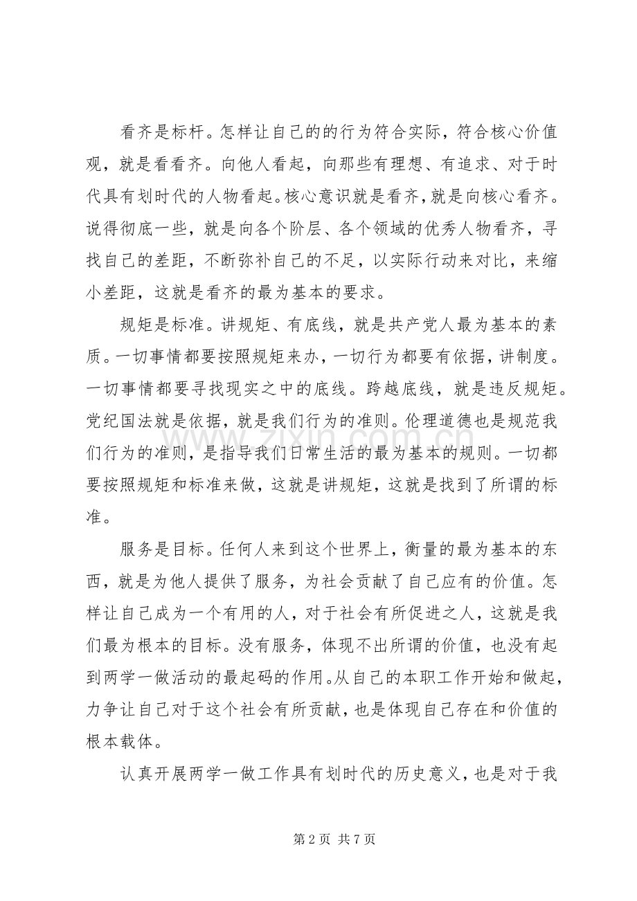 关于两学一做学习体会3篇.docx_第2页