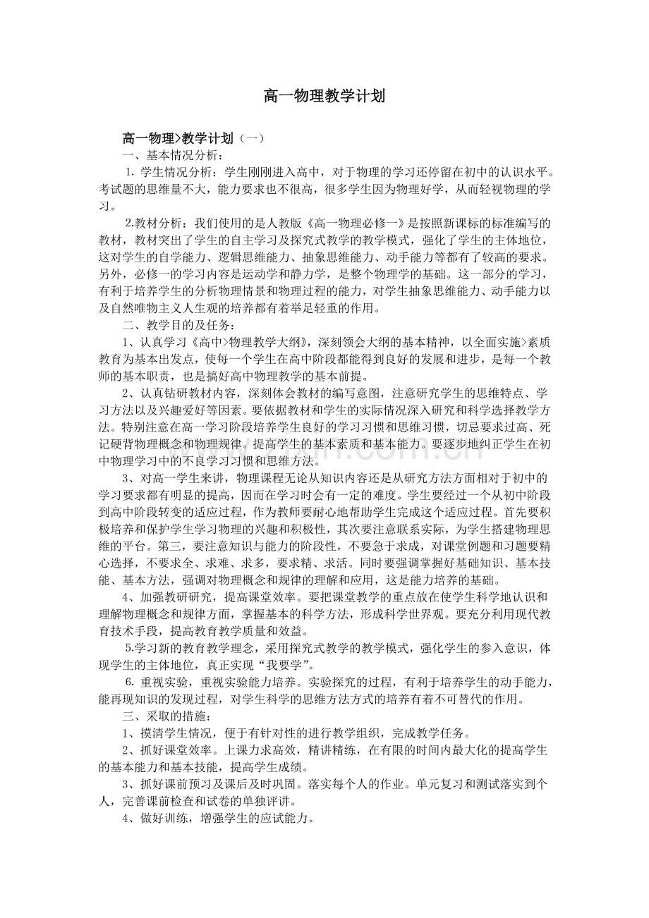 高一物理教学计划.doc_第1页