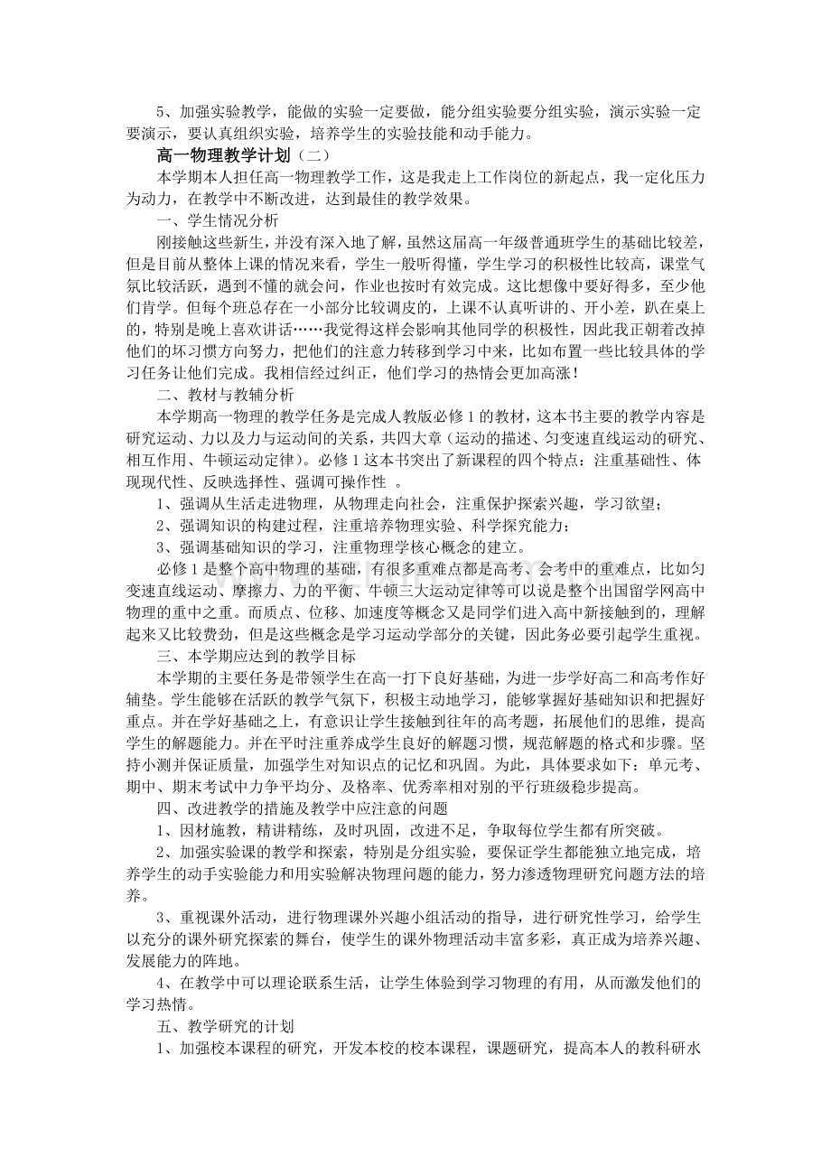 高一物理教学计划.doc_第2页