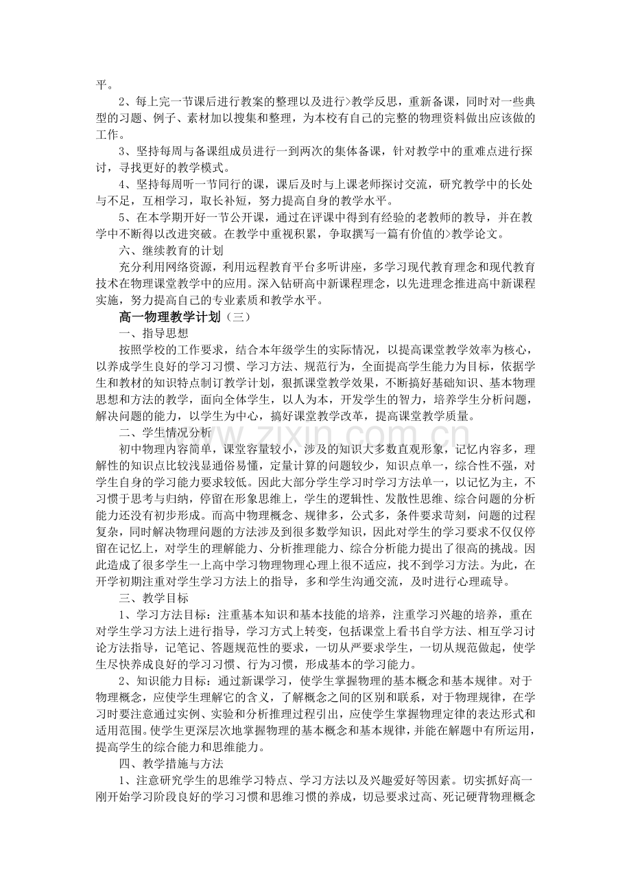 高一物理教学计划.doc_第3页