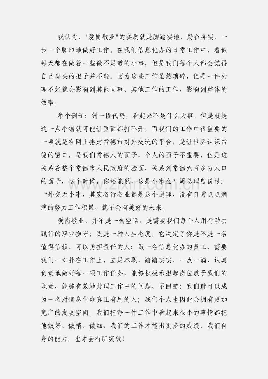 敬业精神学习心得.docx_第2页