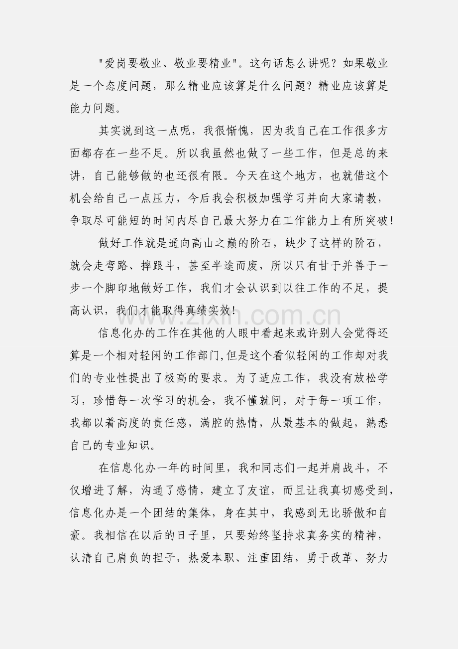 敬业精神学习心得.docx_第3页