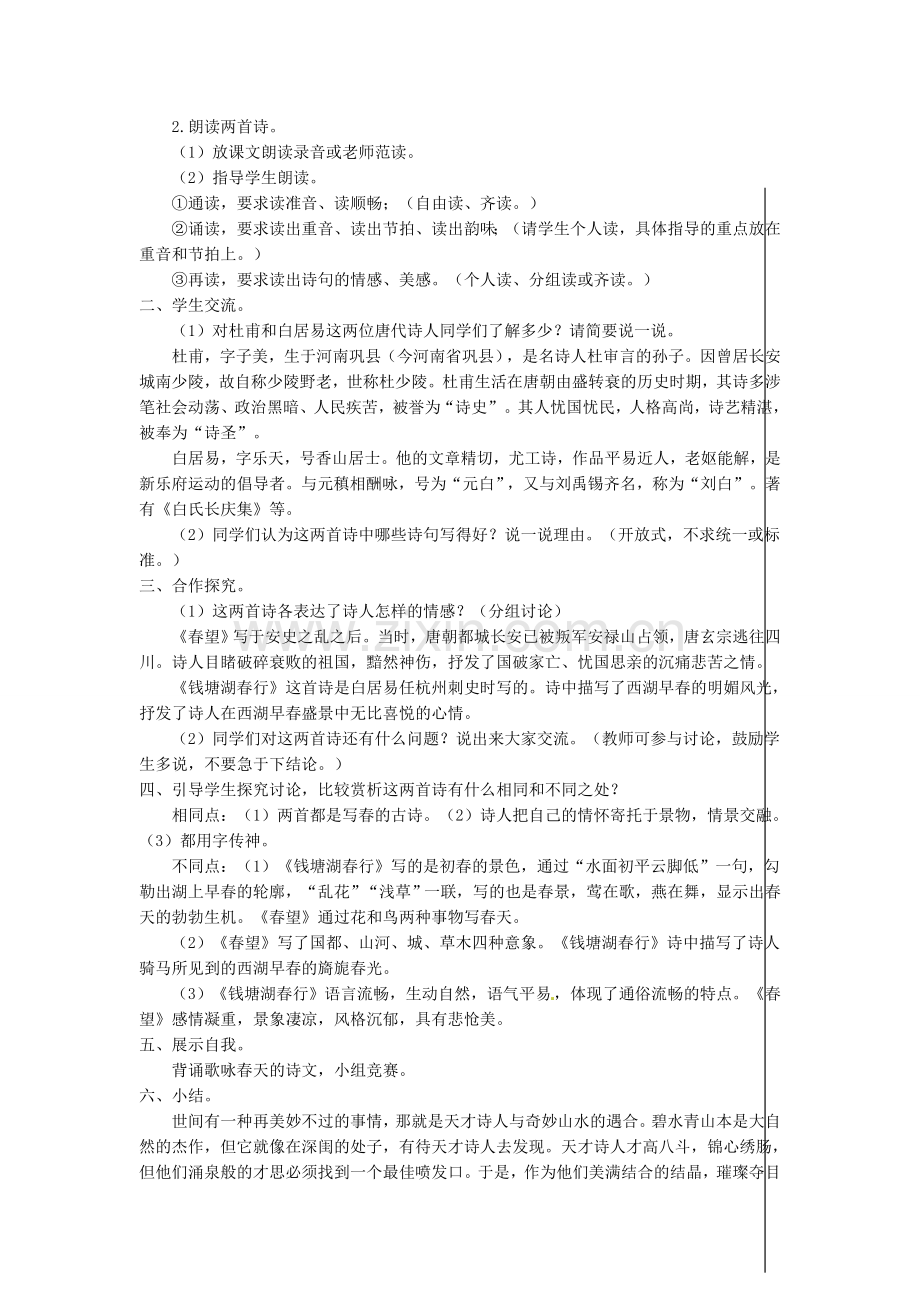 长春初中语文八上《格律诗八首》-(一).doc_第3页