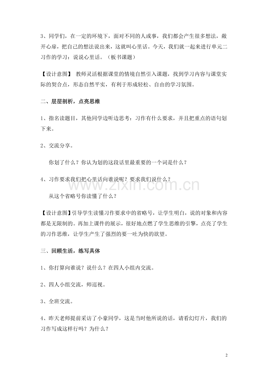 四年级下册第二单元习作课说说心里话教学设计及评讲课教案.doc_第2页