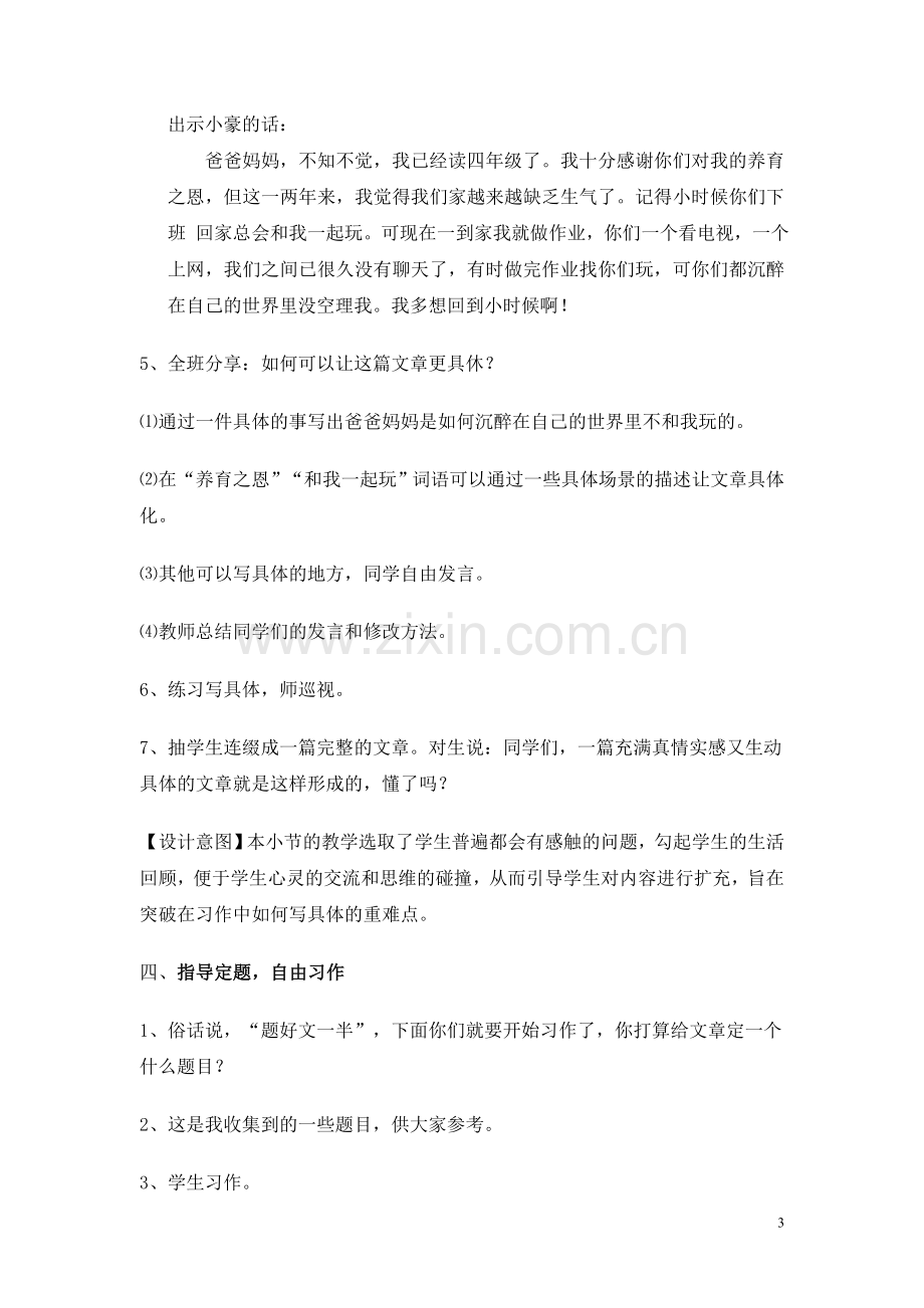 四年级下册第二单元习作课说说心里话教学设计及评讲课教案.doc_第3页