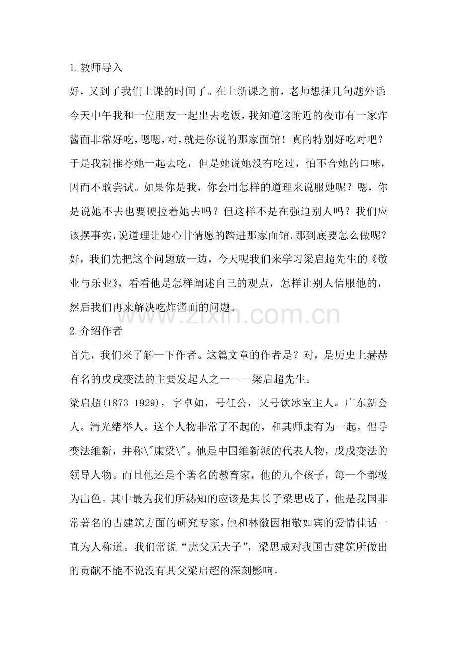 敬业与乐业优秀教案.doc_第2页