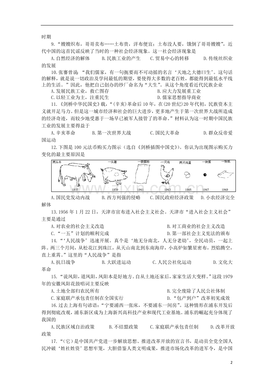 浙江省桐乡市茅盾中学2012-2013学年高一历史下学期期中试题(A卷)人民版.doc_第2页