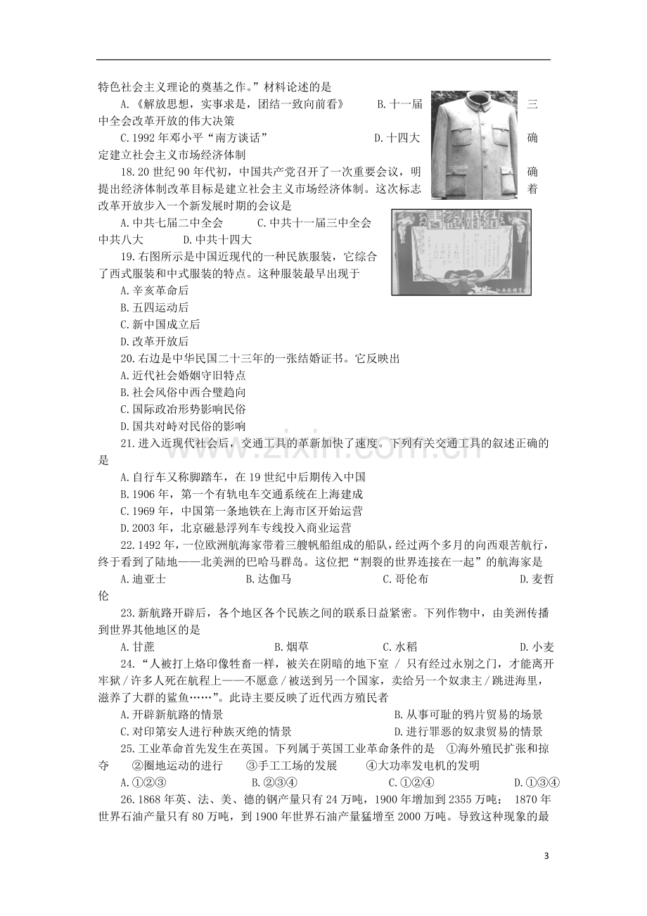 浙江省桐乡市茅盾中学2012-2013学年高一历史下学期期中试题(A卷)人民版.doc_第3页