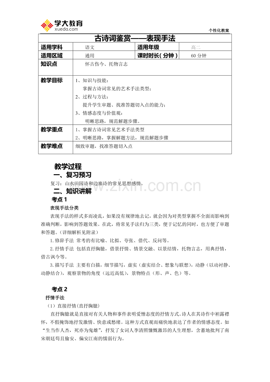 古诗词鉴赏——表现手法教案.docx_第1页