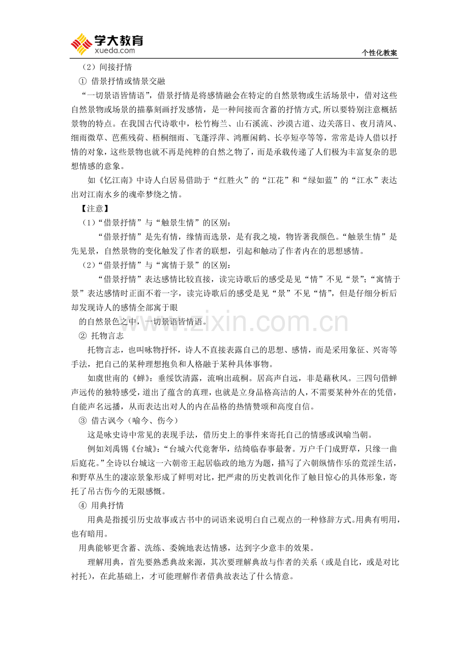 古诗词鉴赏——表现手法教案.docx_第2页