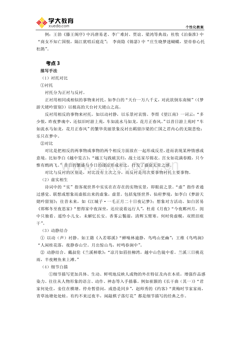 古诗词鉴赏——表现手法教案.docx_第3页