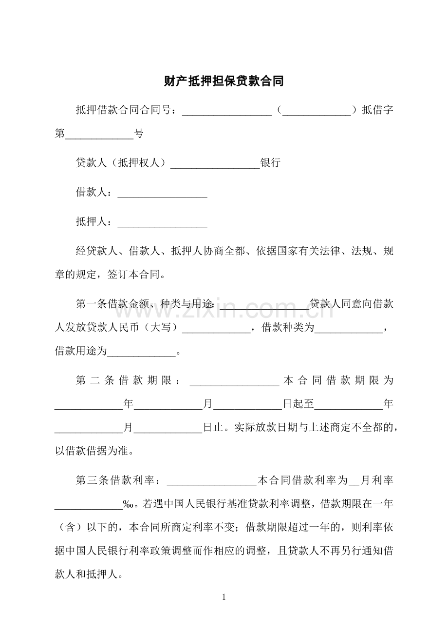 财产抵押担保贷款合同.docx_第1页