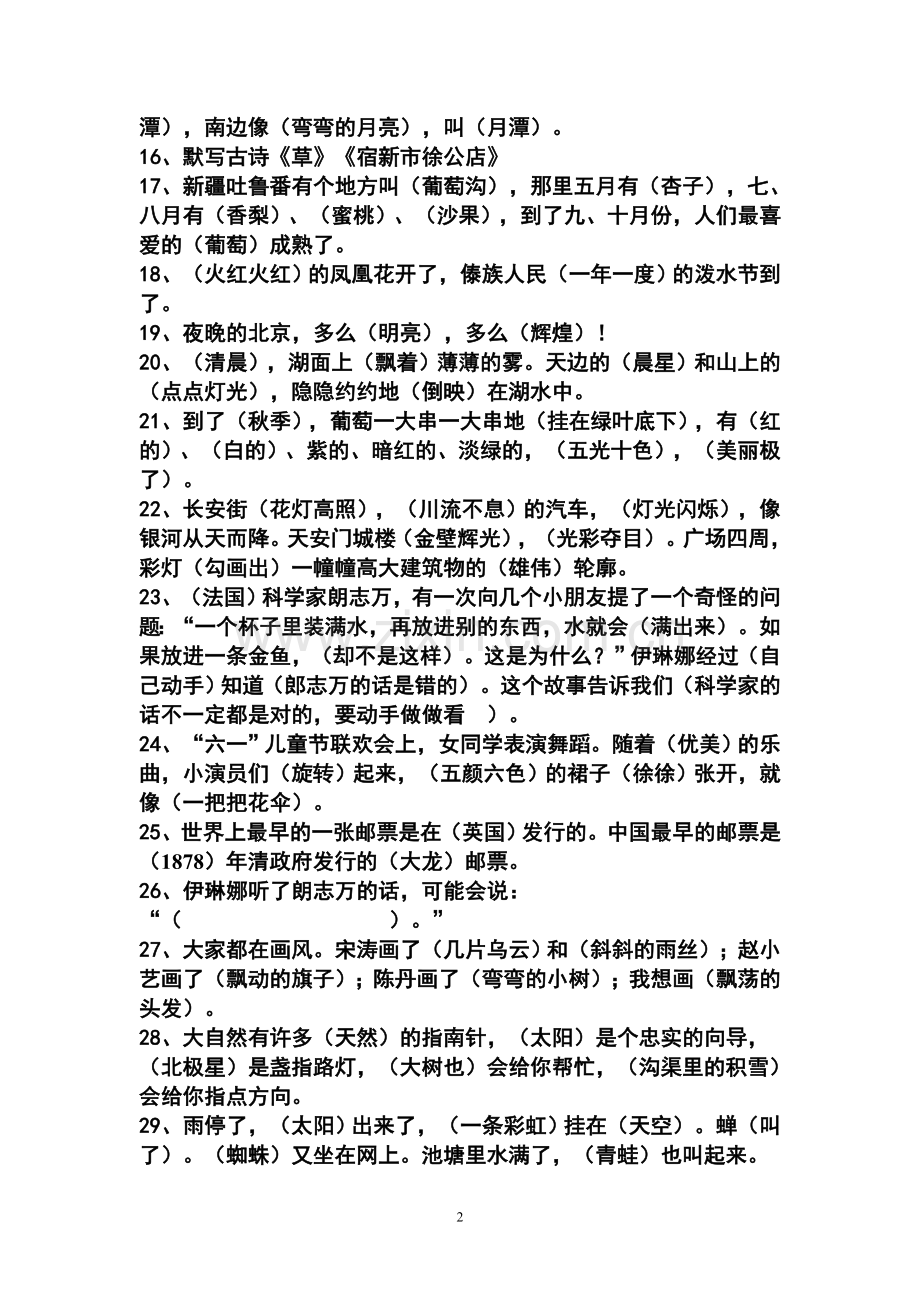 小学语文二年级下册根据课文内容填空.doc_第2页