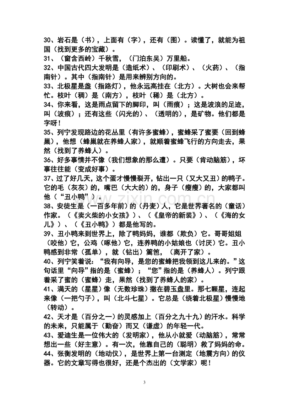 小学语文二年级下册根据课文内容填空.doc_第3页