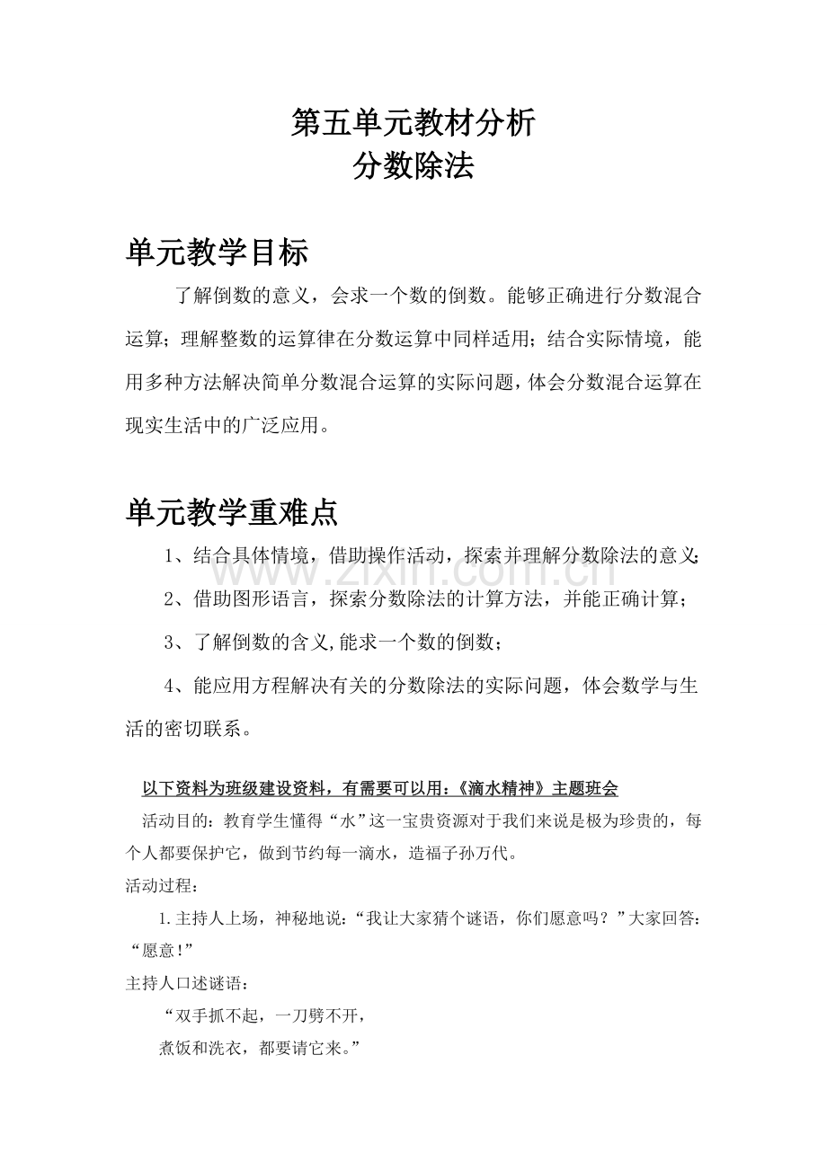 北师版五下数学第五单元教材分析-分数除法公开课课件教案.doc_第1页