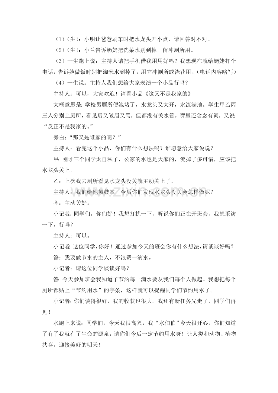 北师版五下数学第五单元教材分析-分数除法公开课课件教案.doc_第3页