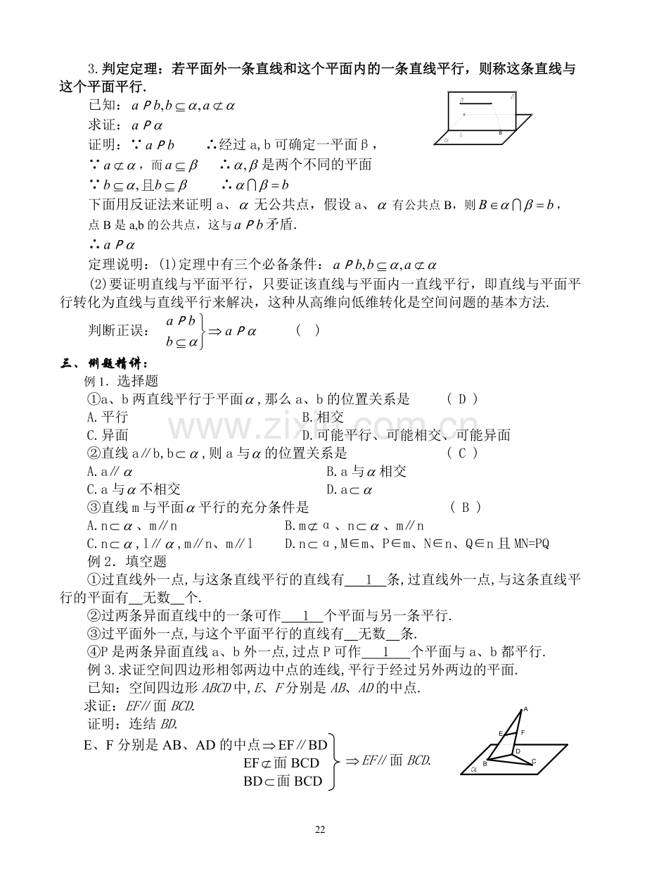 直线与平面平行的判定与性质(一).doc_第2页