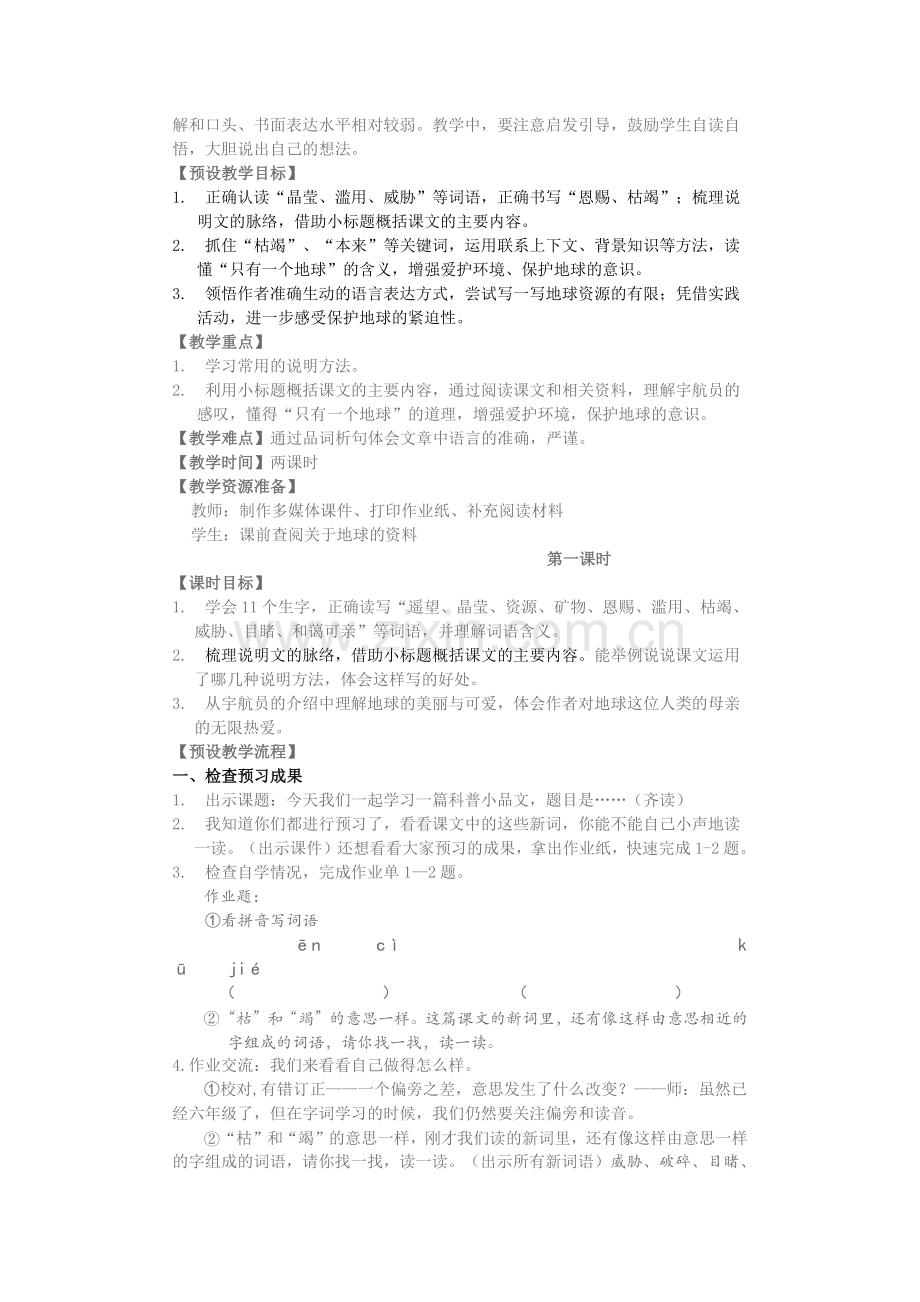 《只有一个地球》教学设计与反思.docx_第2页