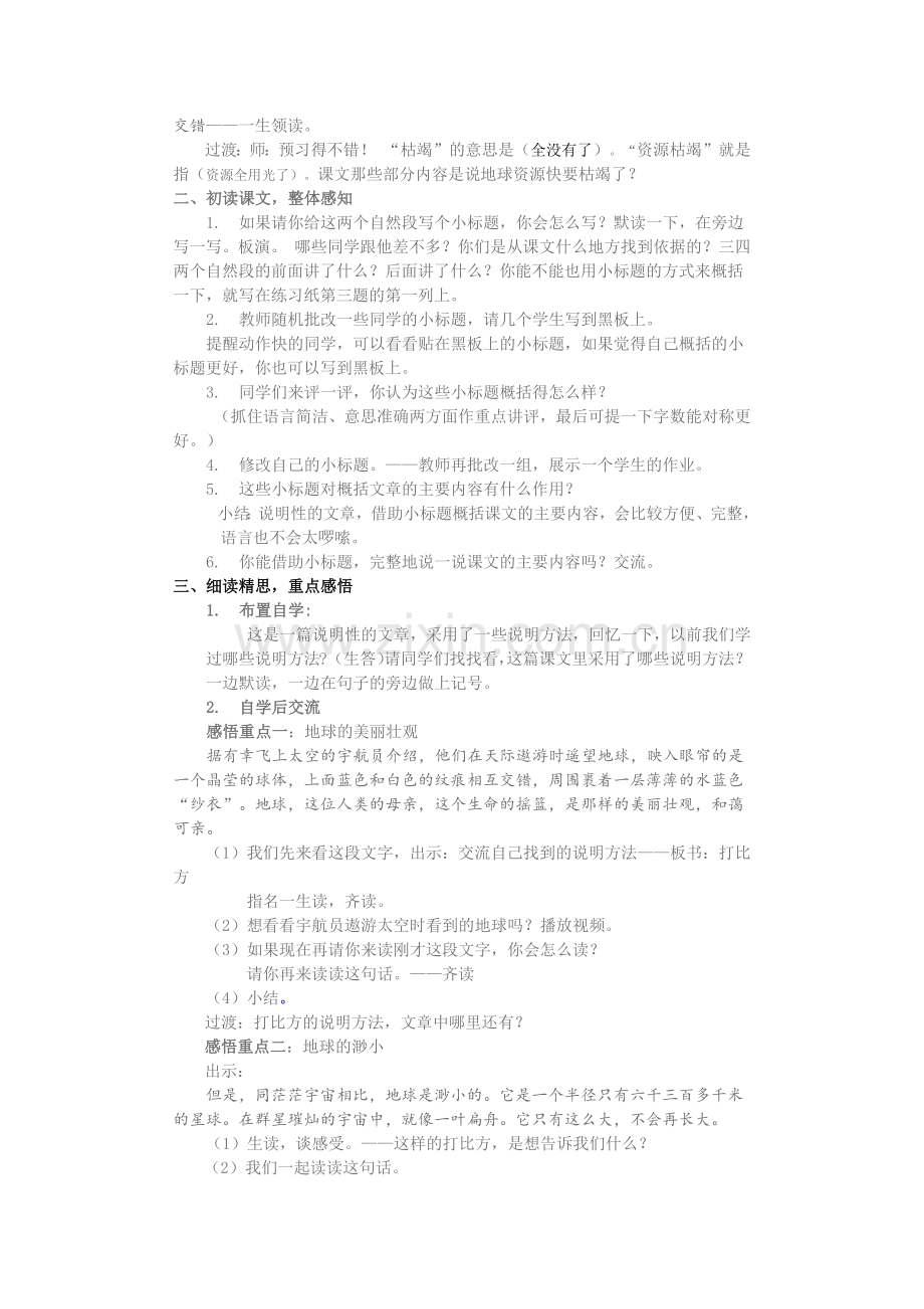 《只有一个地球》教学设计与反思.docx_第3页