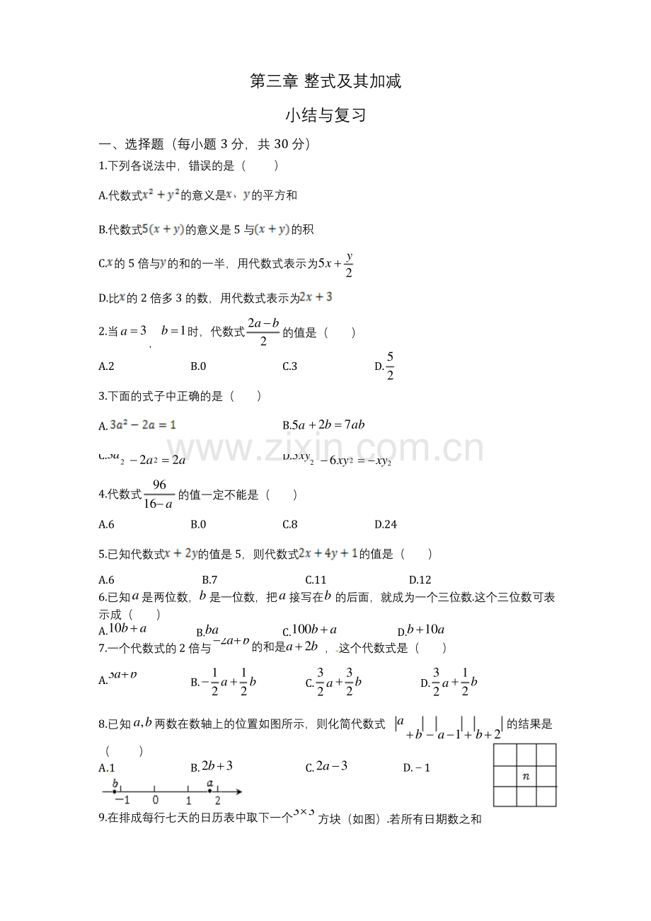 北师大版七年级上册数学-第三章复习-优秀试题.docx_第1页