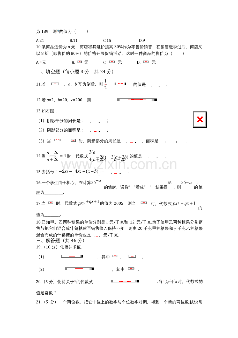 北师大版七年级上册数学-第三章复习-优秀试题.docx_第2页