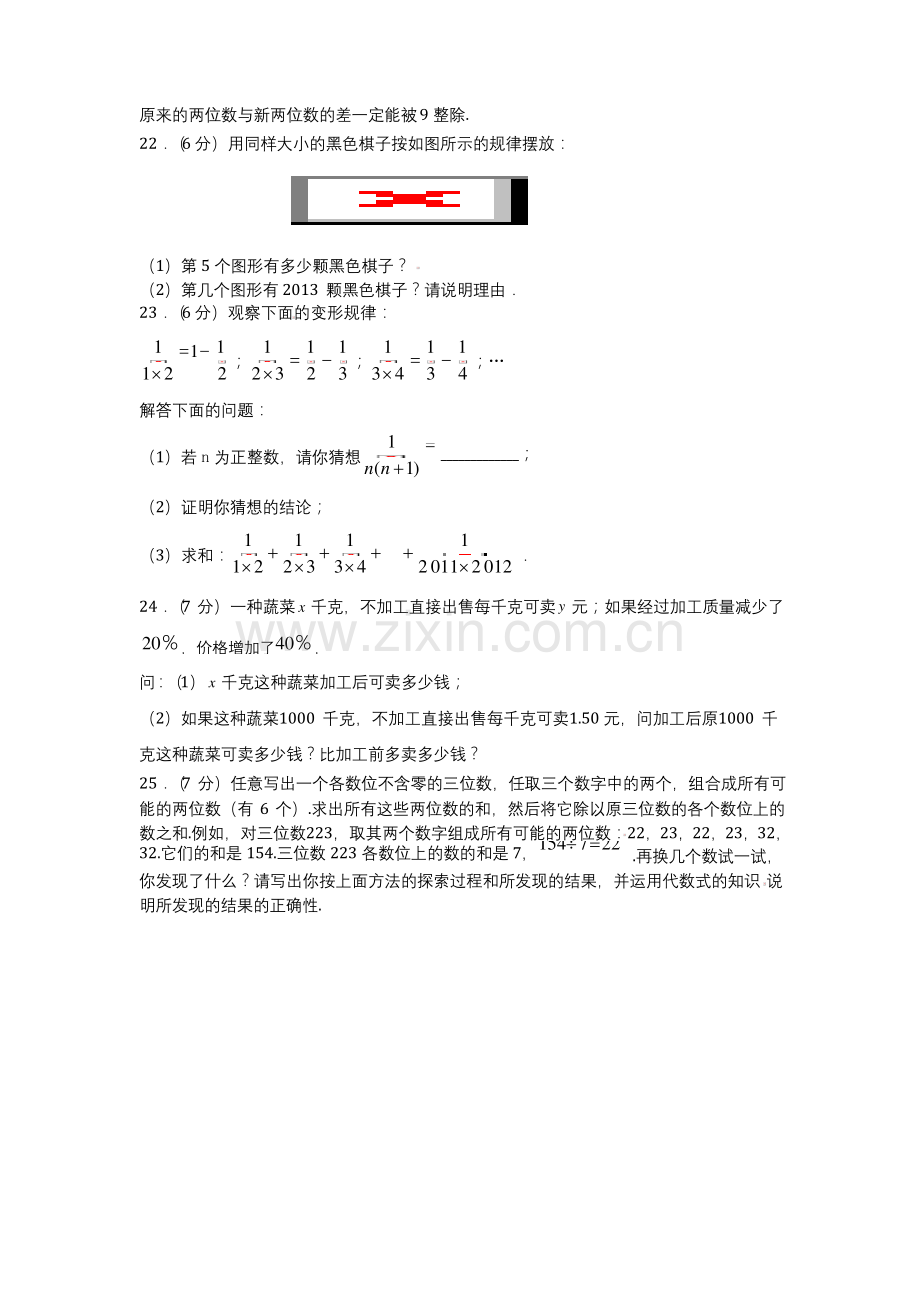 北师大版七年级上册数学-第三章复习-优秀试题.docx_第3页