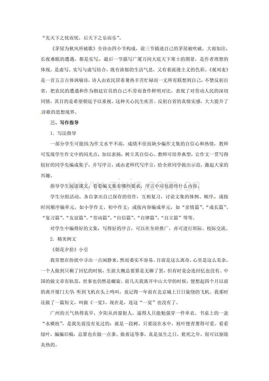 九年级语文上册第六单元复习教案鄂教版.doc_第2页