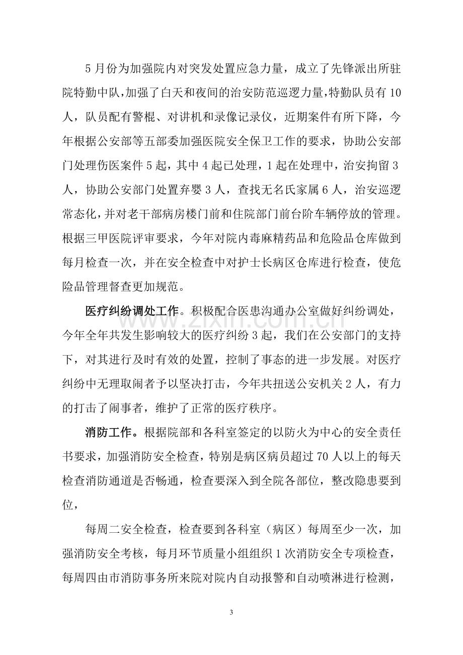 镇江长征男科医院保卫工作情况汇报.doc_第3页