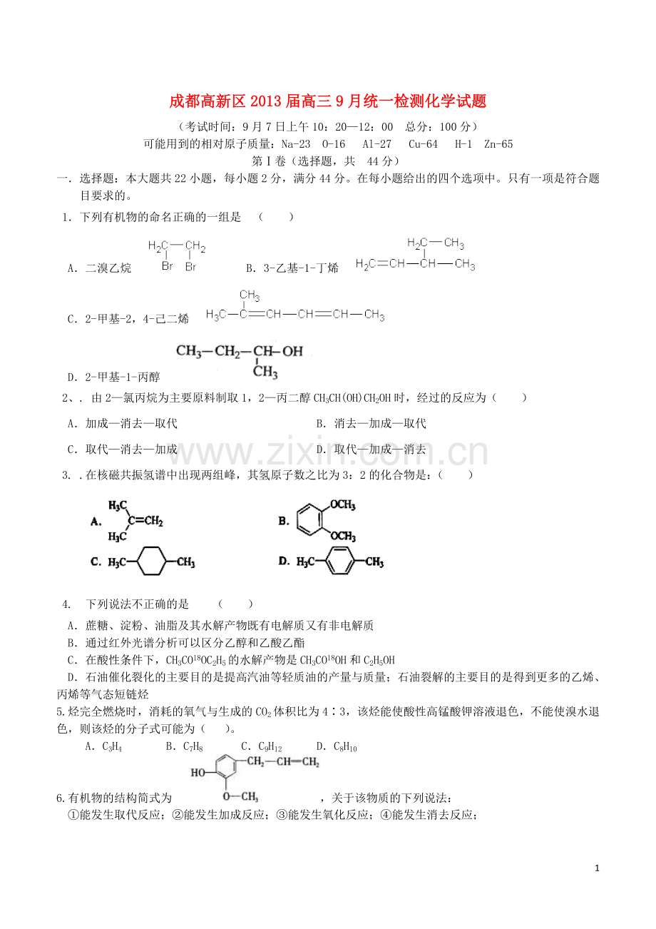 四川省成都高新区高三化学9月统一检测试题.doc_第1页