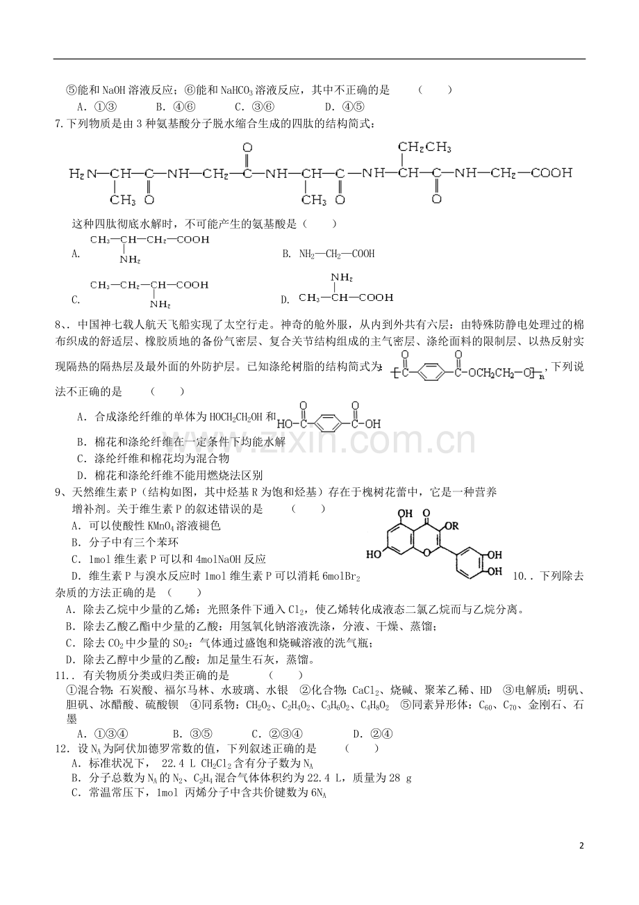 四川省成都高新区高三化学9月统一检测试题.doc_第2页