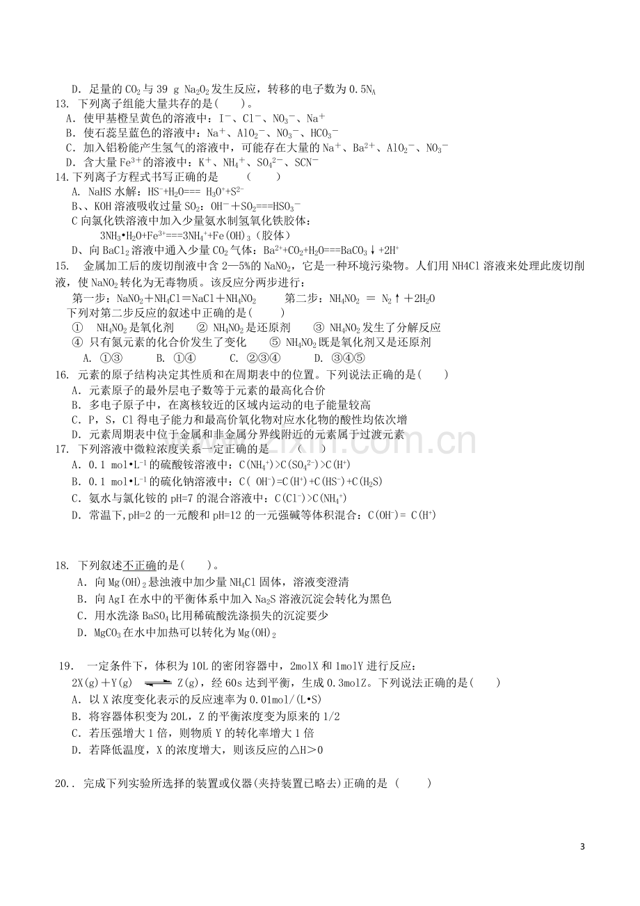 四川省成都高新区高三化学9月统一检测试题.doc_第3页