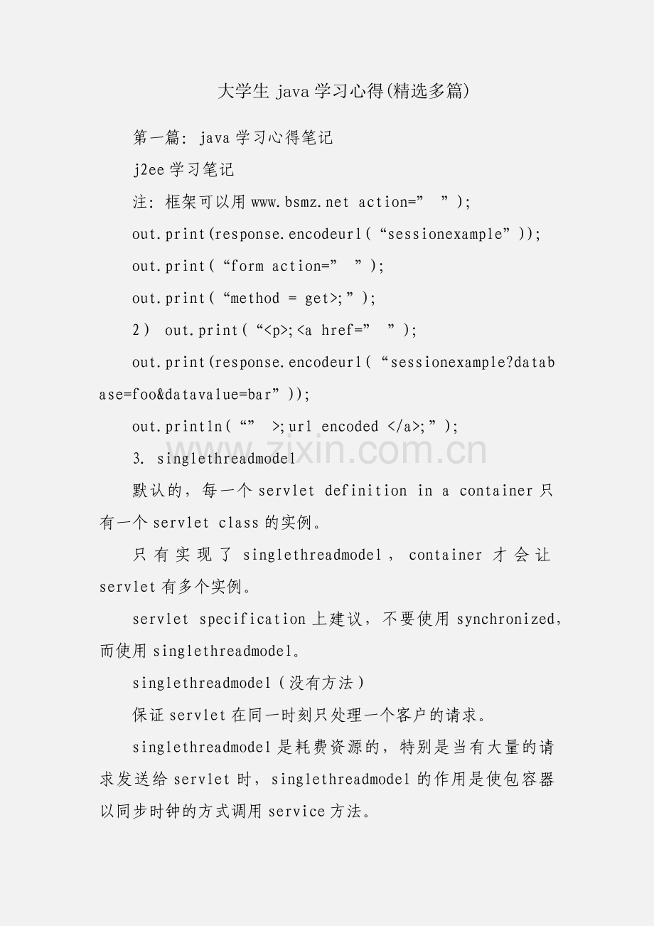 大学生java学习心得(多篇).docx_第1页