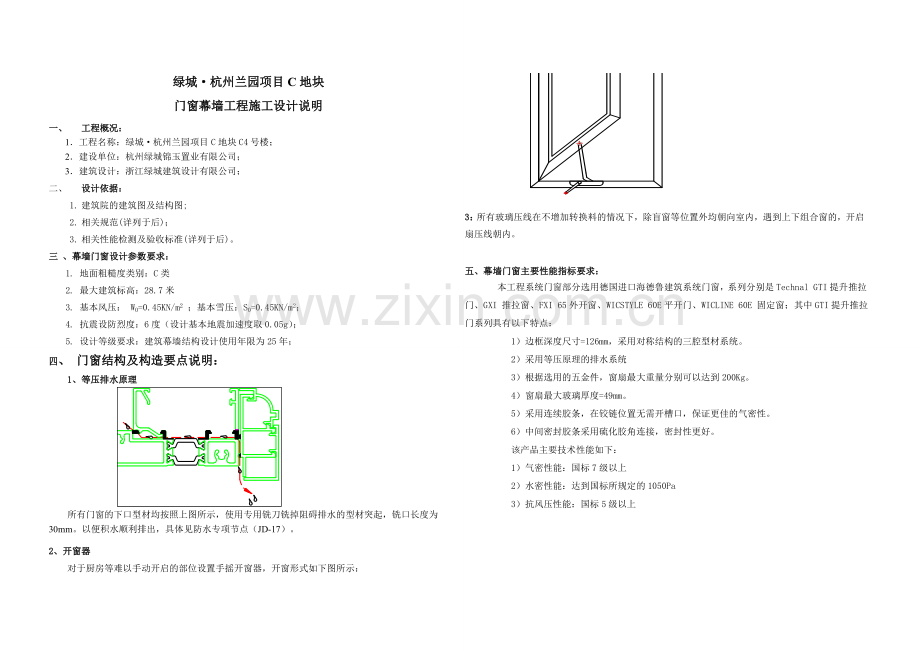 铝合金门窗工程综合设计说明(1).doc_第1页