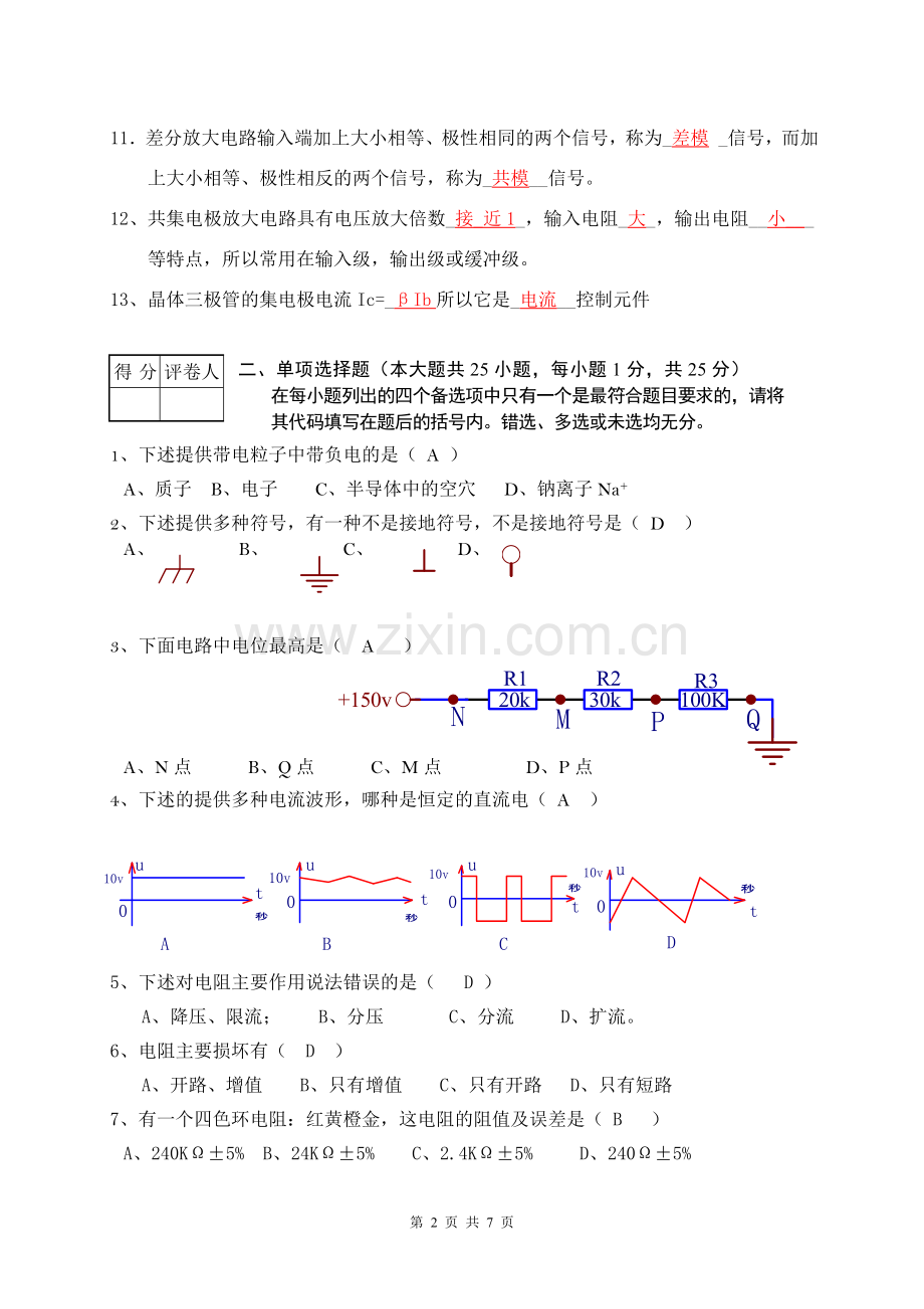 期末考试计算机电路与电子技术及答案.doc_第2页