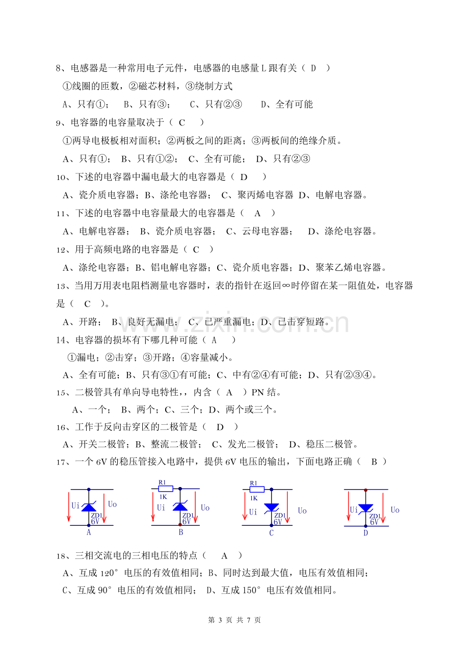 期末考试计算机电路与电子技术及答案.doc_第3页