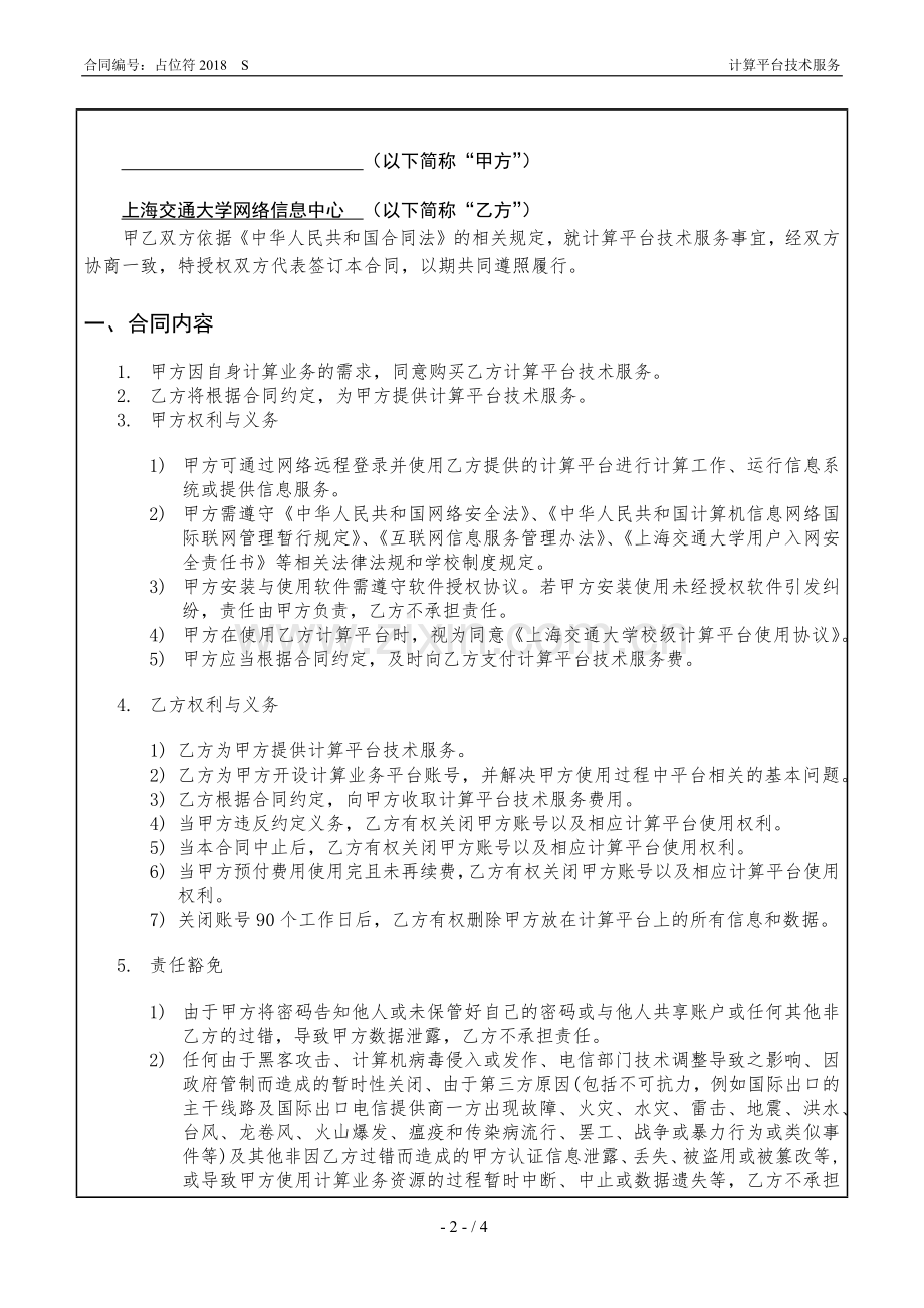 计算平台技术服务合同.docx_第2页