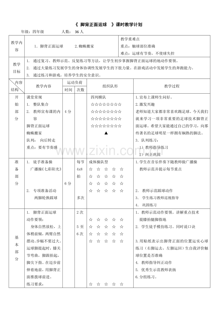 《-脚背正面运球》-教学设计.doc_第3页