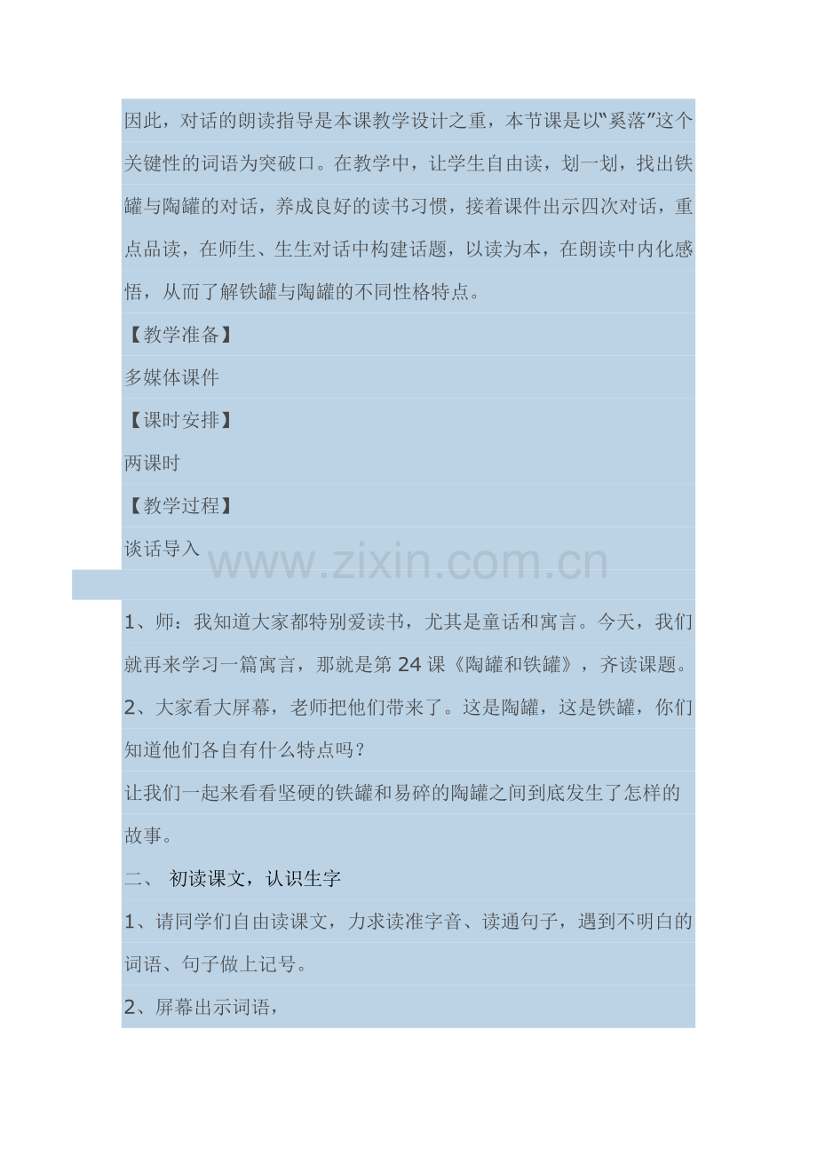 铁罐和陶罐.doc_第2页