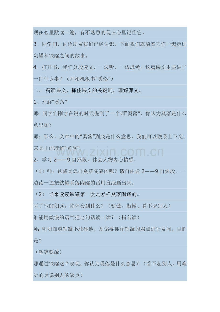 铁罐和陶罐.doc_第3页