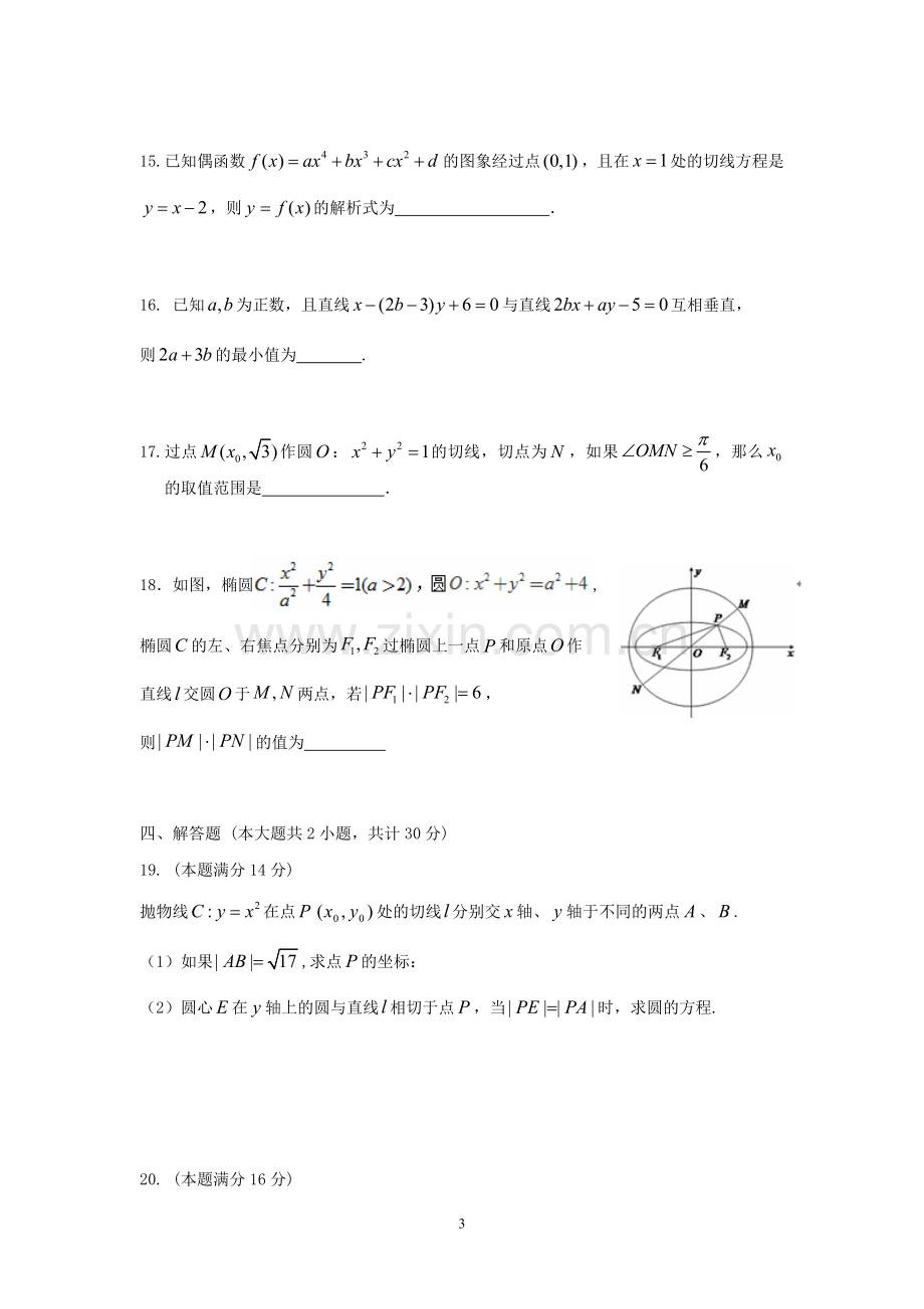 高二数学-2015-2016学年高二上学期期中考试数学试卷.doc_第3页