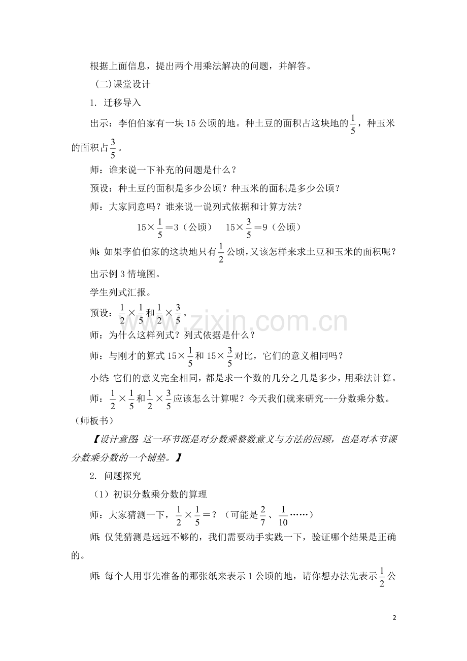 人教版六年级上册数学《分数乘分数》教学设计.doc_第2页