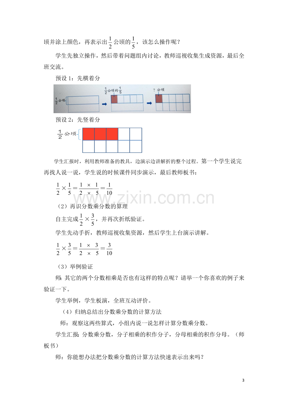 人教版六年级上册数学《分数乘分数》教学设计.doc_第3页