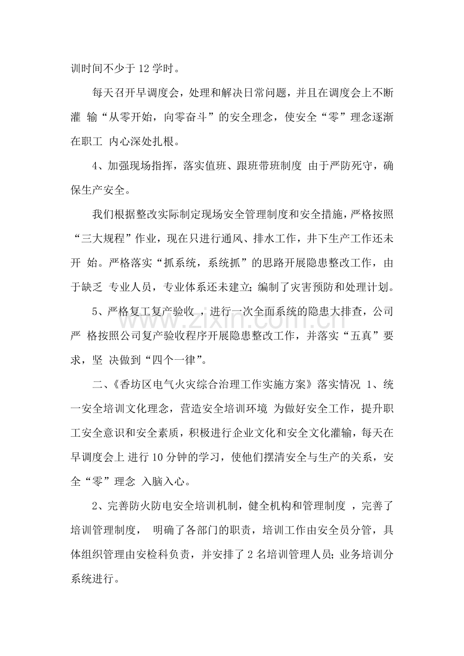 文件落实情况汇报.docx_第2页