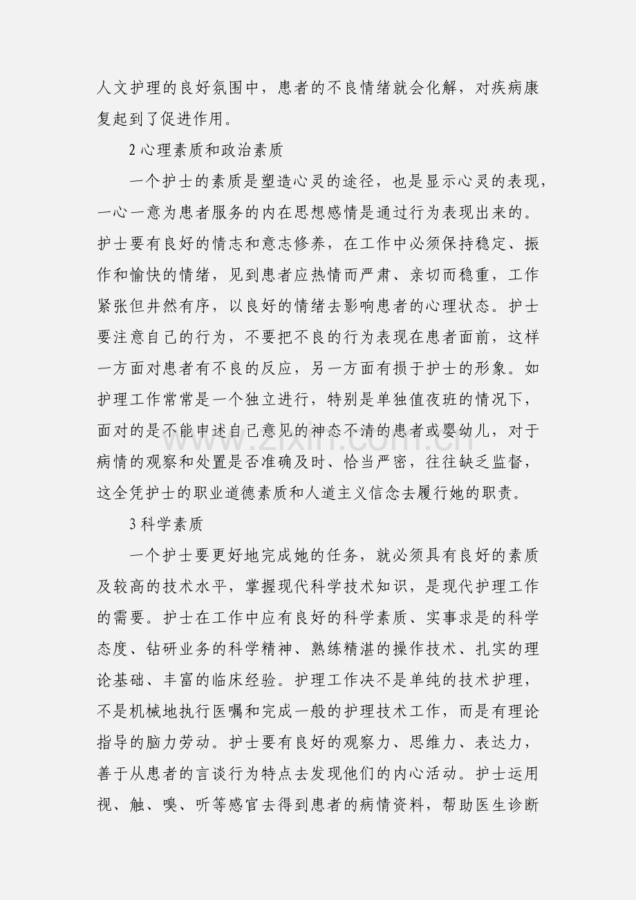 护士职业道德心得体会及感受范文示例.docx_第2页